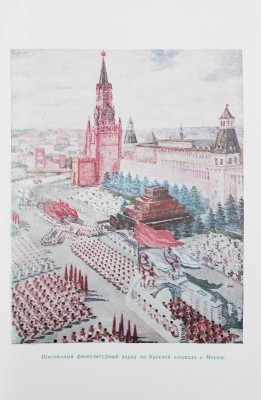 Лопатин П. Москва / Переплет, форзац и титул худож. Н. Шишловского; заставки и концовки С. Кованько. М.; Л., 1939.